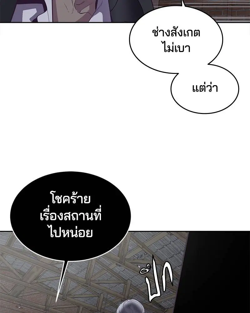 The Boy of Death ตอนที่ 105 หน้า 98