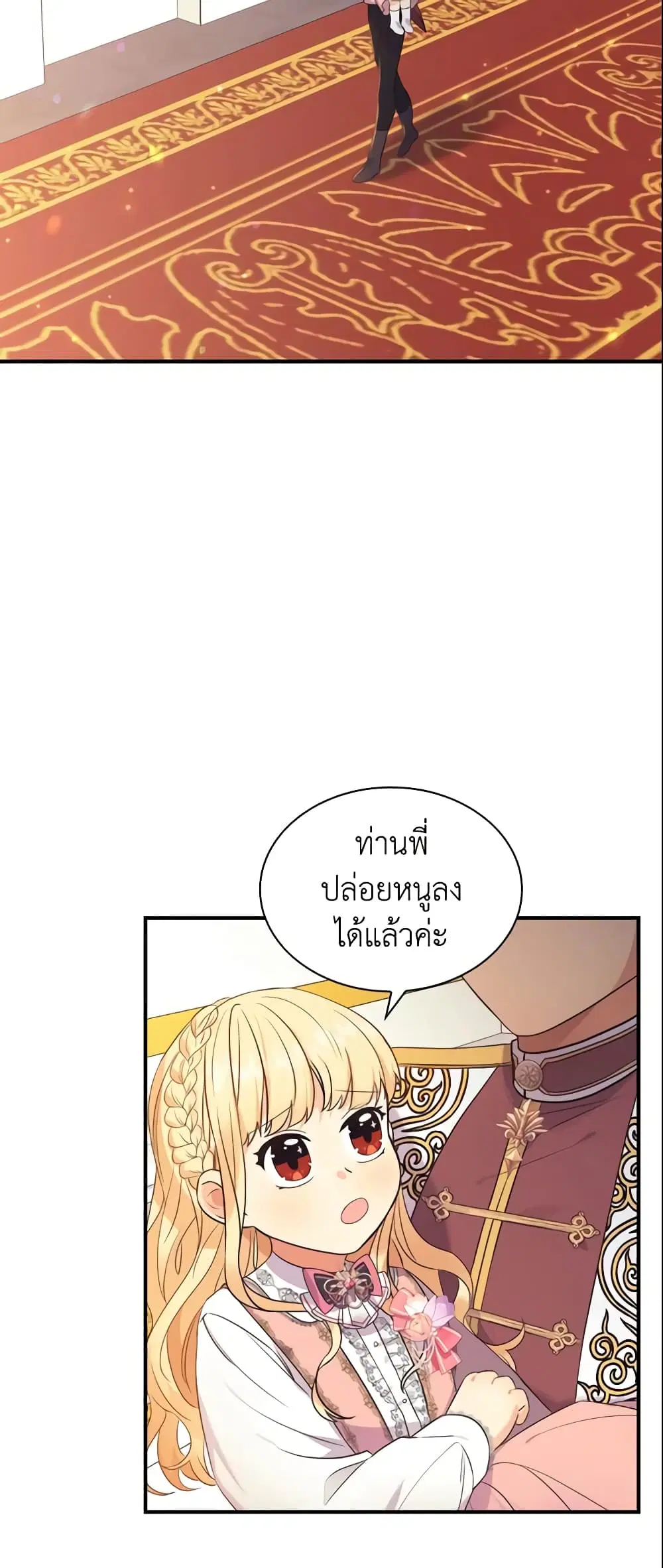 The Beloved Little Princess ตอนที่ 38 หน้า 36