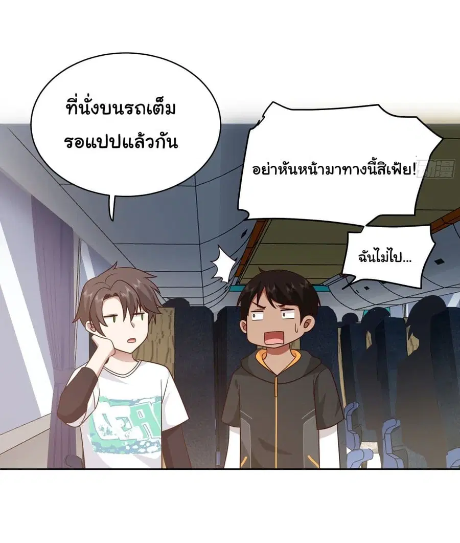 I Really Don’t Want to be Reborn ตอนที่ 6 หน้า 17