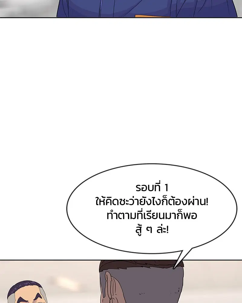 Kitchen Soldier ตอนที่ 122 หน้า 99