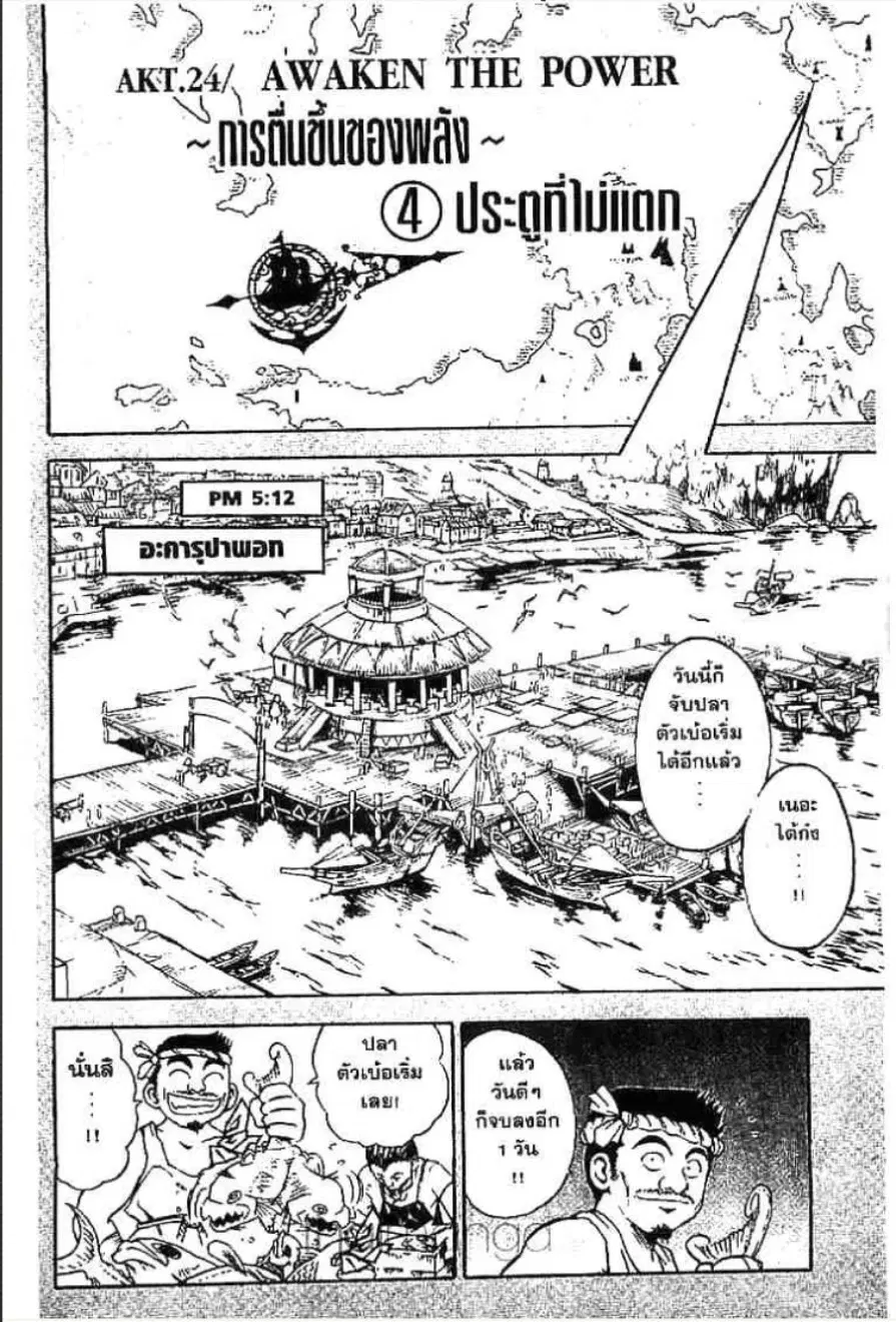 MÄR ตอนที่ 23 หน้า 17