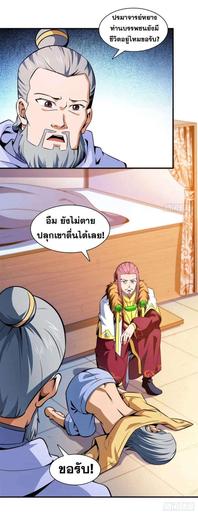 Library to Heaven’s Path ตอนที่ 113 หน้า 19