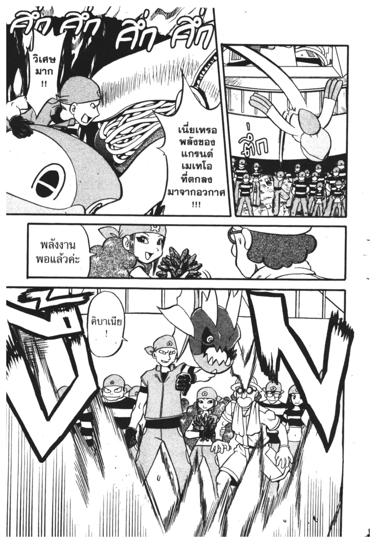 Pokémon ตอนที่ 215 หน้า 5