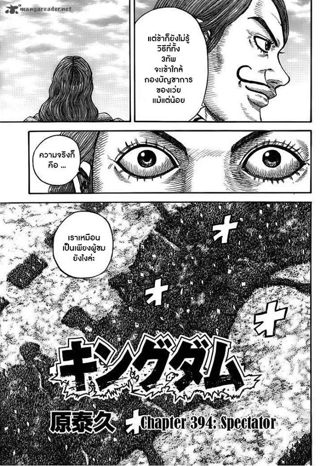 Kingdom ตอนที่ 394 หน้า 4