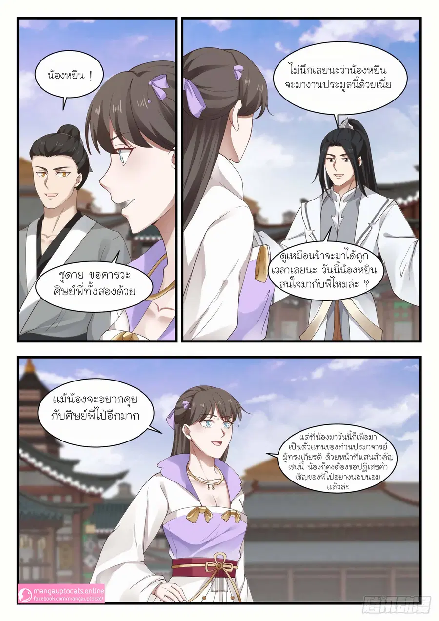Martial Peak ตอนที่ 1047 หน้า 11