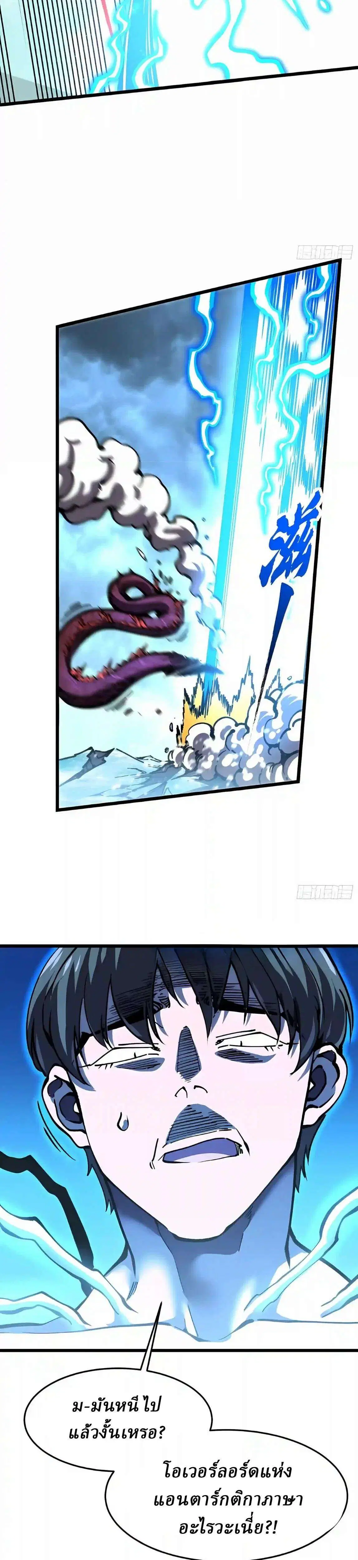 Martial Evolution: Start by Awakening the King of Monsters ตอนที่ 162 หน้า 28