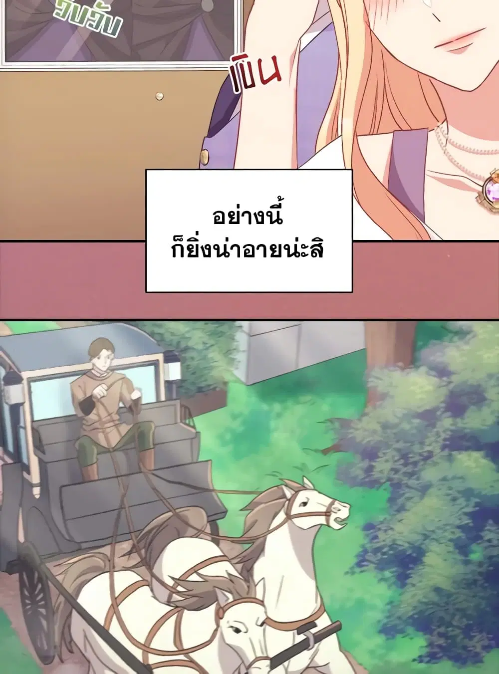 What It Takes to be a Villainess ตอนที่ 146 หน้า 8