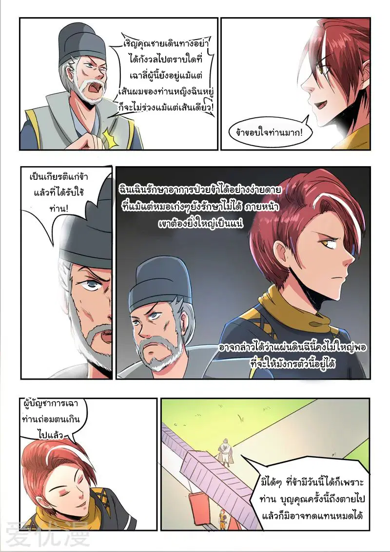 Martial Master ตอนที่ 247 หน้า 7
