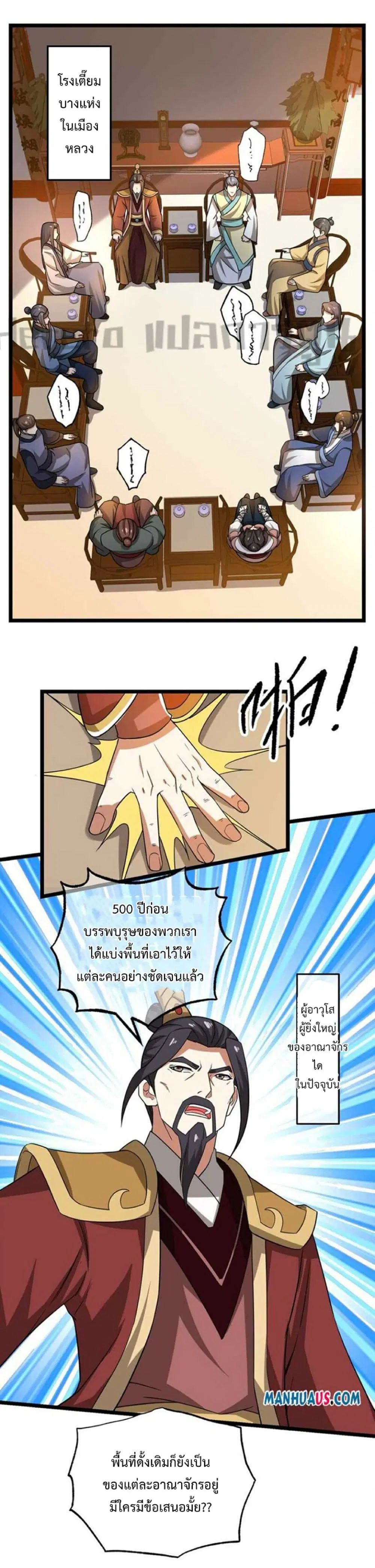 Super Warrior in Another World ตอนที่ 252 หน้า 11