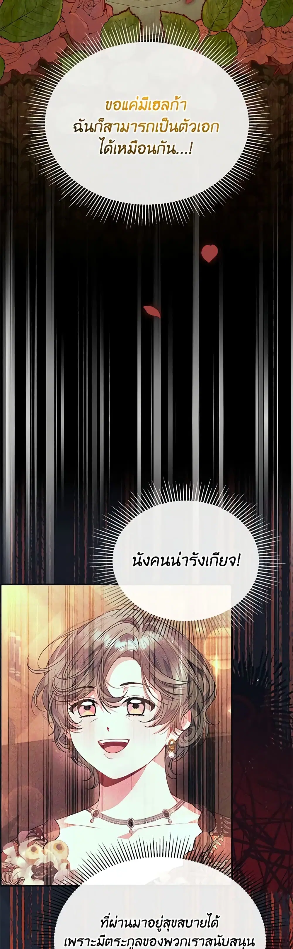 The Real Daughter Is Back ตอนที่ 104 หน้า 4