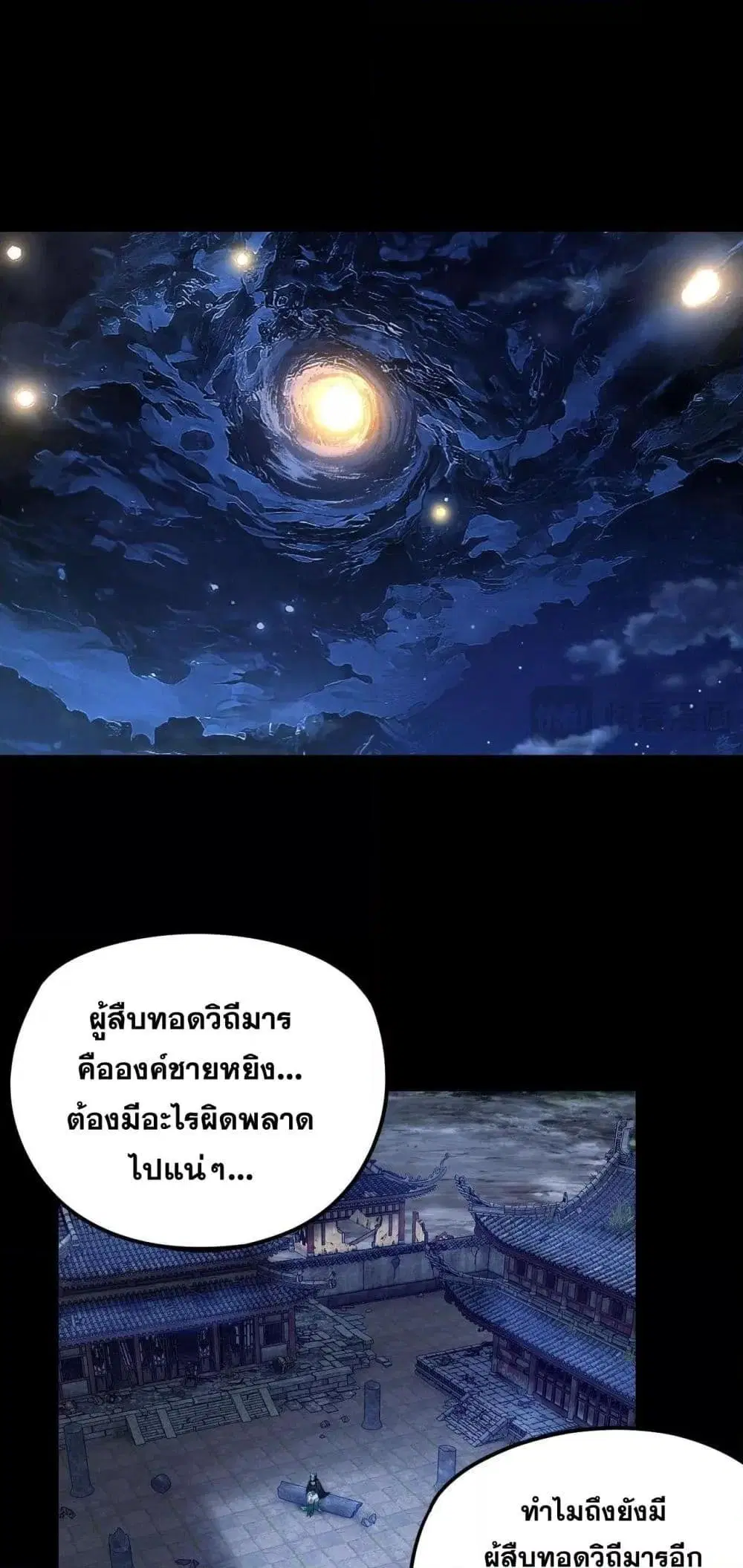 Villain is here ตอนที่ 124 หน้า 36