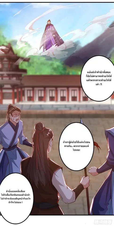 Reborn 80,000 years ตอนที่ 161 หน้า 19