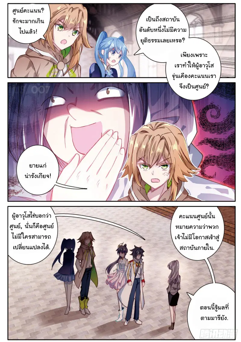 Douluo Dalu III: Longwang Chuanshuo ตอนที่ 150 หน้า 7