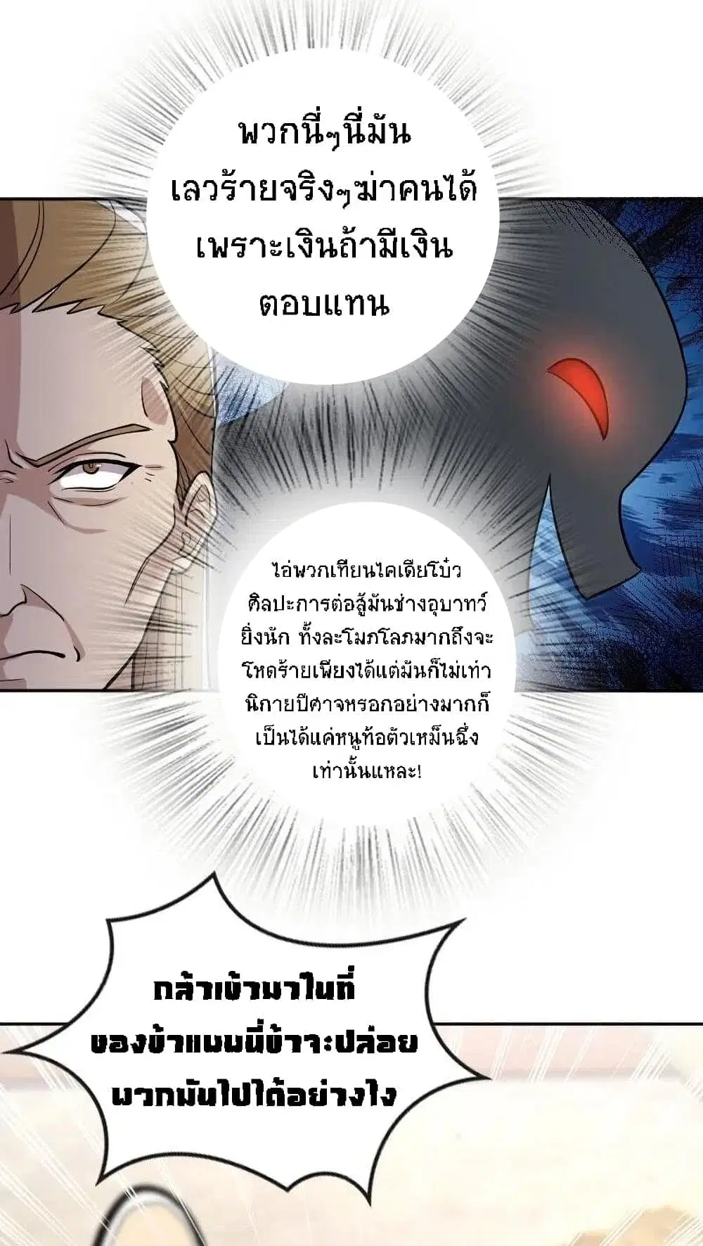 The Martial Emperor’s Life After Seclusion ตอนที่ 31 หน้า 37