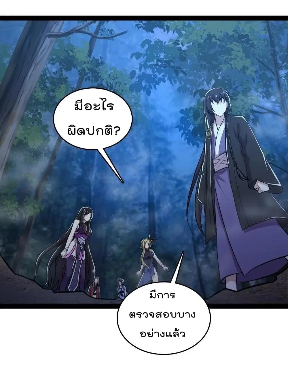 The Martial Emperor’s Life After Seclusion ตอนที่ 102 หน้า 33