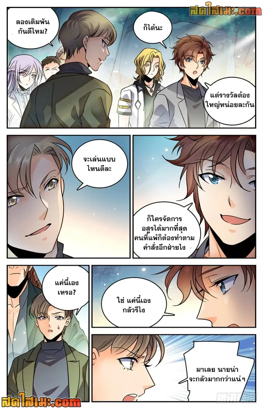 Versatile Mage ตอนที่ 464 หน้า 4