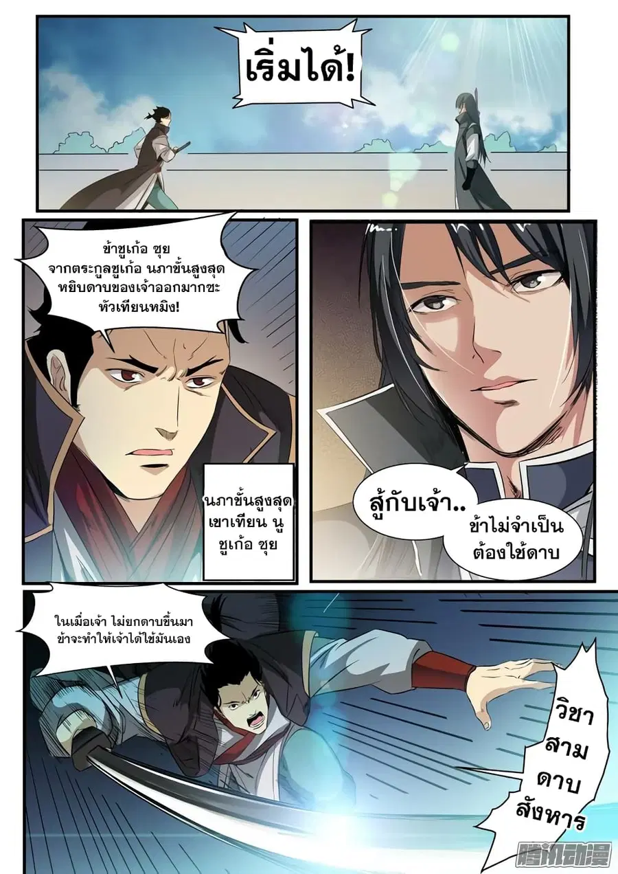 Bailian Chengshen ตอนที่ 56 หน้า 7