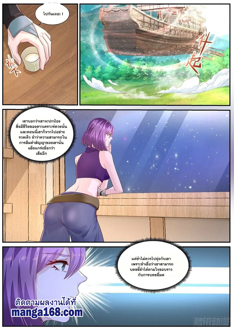 Rebirth Of The Urban Immortal Cultivator ตอนที่ 690 หน้า 4