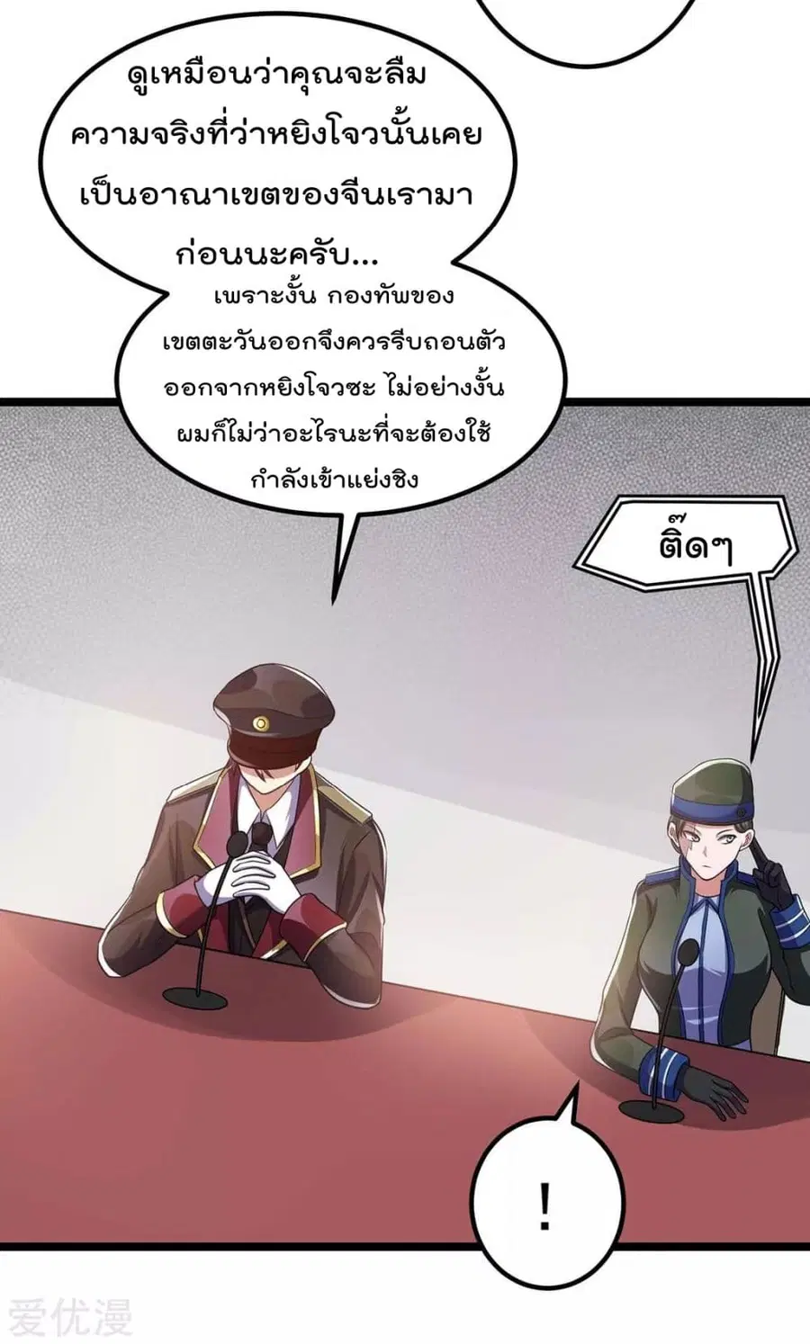 Immortal King of City ตอนที่ 93 หน้า 13