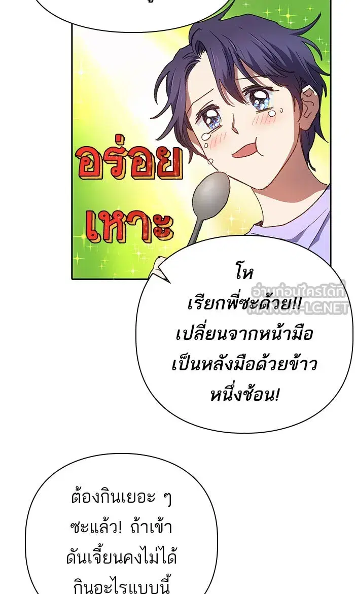 The S-Classes That I Raised (My S-Class Hunters) ตอนที่ 35 หน้า 9
