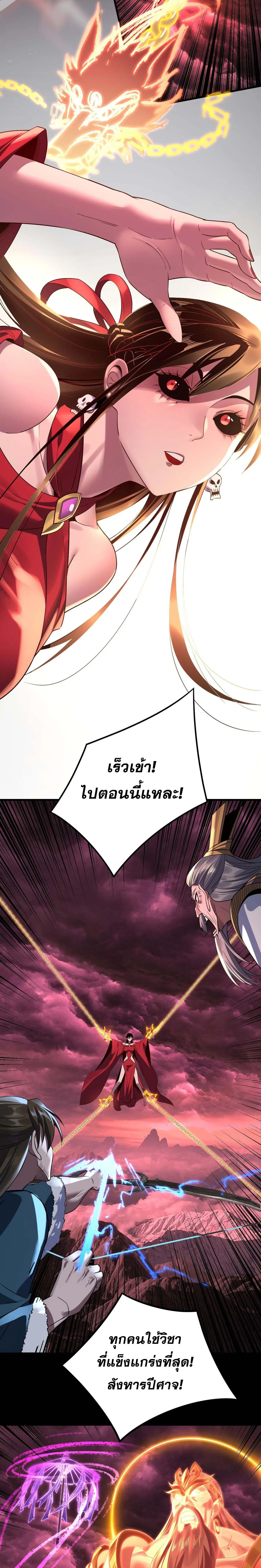 Villain is here ตอนที่ 217 หน้า 3