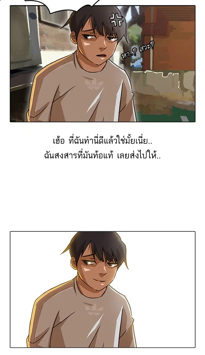 Random Chat ตอนที่ 15 หน้า 49