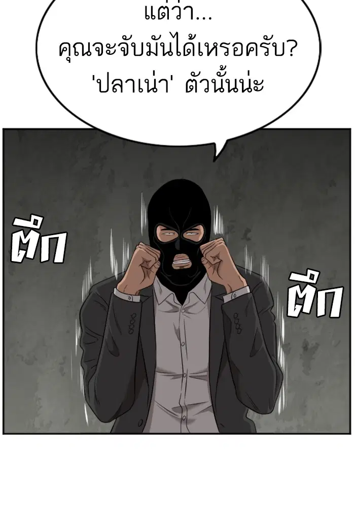Bad Guy ตอนที่ 121 หน้า 98