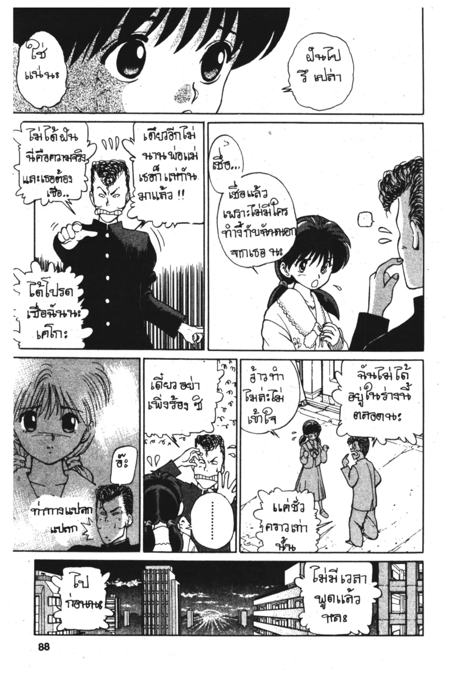 Yu Yu Hakusho ตอนที่ 3 หน้า 17