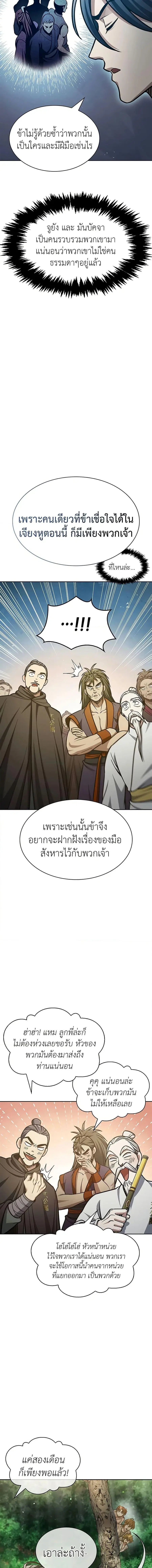 Heavenly Grand Archive’s Young Master ตอนที่ 43 หน้า 18