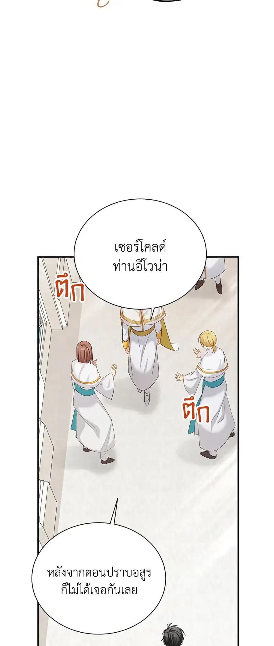 The Soulless Duchess ตอนที่ 127 หน้า 39