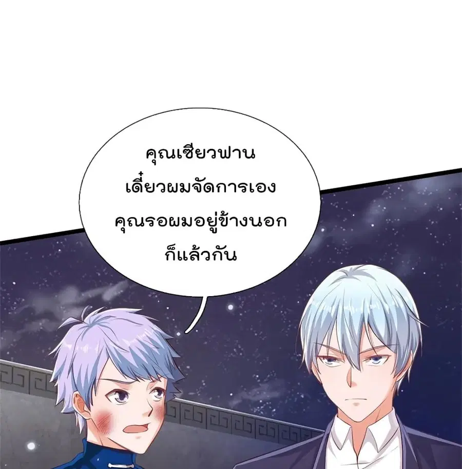 I’m the Great Immortal ตอนที่ 263 หน้า 6