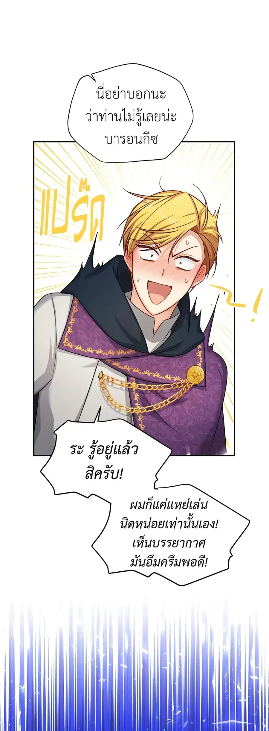 The Soulless Duchess ตอนที่ 90 หน้า 23