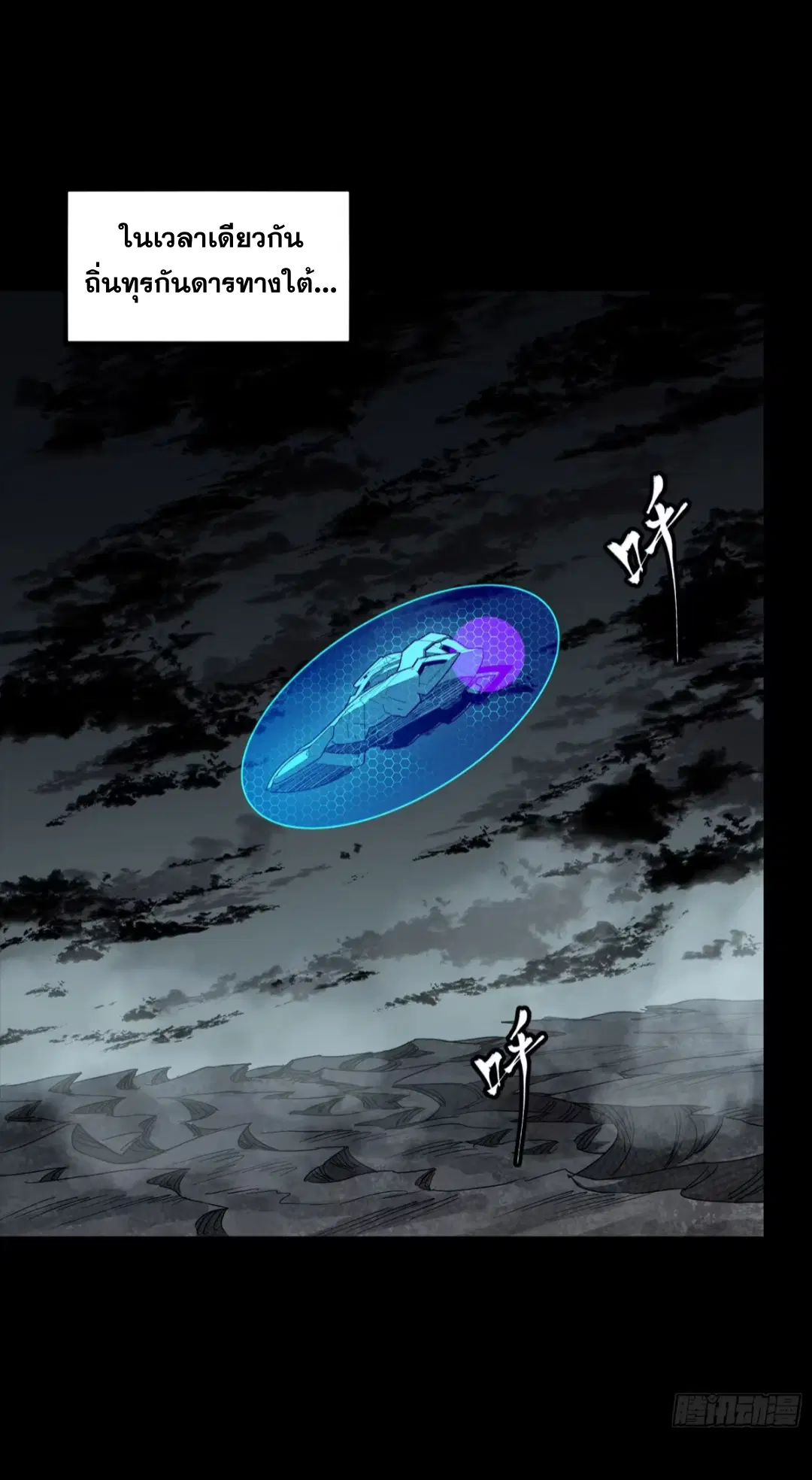 Legend of Star General ตอนที่ 255 หน้า 47