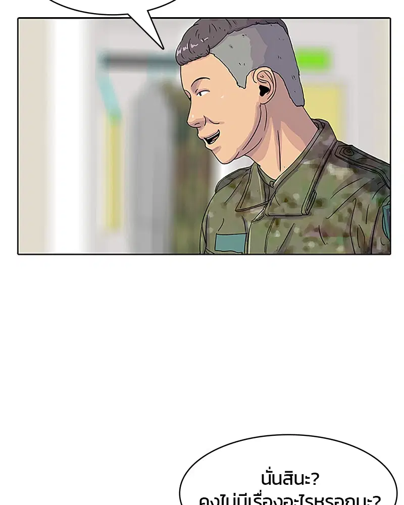 Kitchen Soldier ตอนที่ 35 หน้า 68