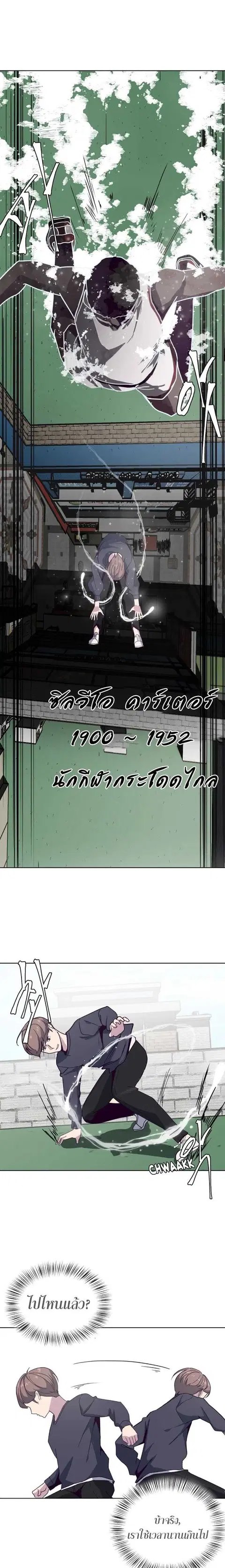 The Boy of Death ตอนที่ 5 หน้า 18