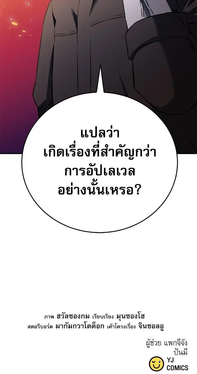 Seoul Station Druid ตอนที่ 136 หน้า 61