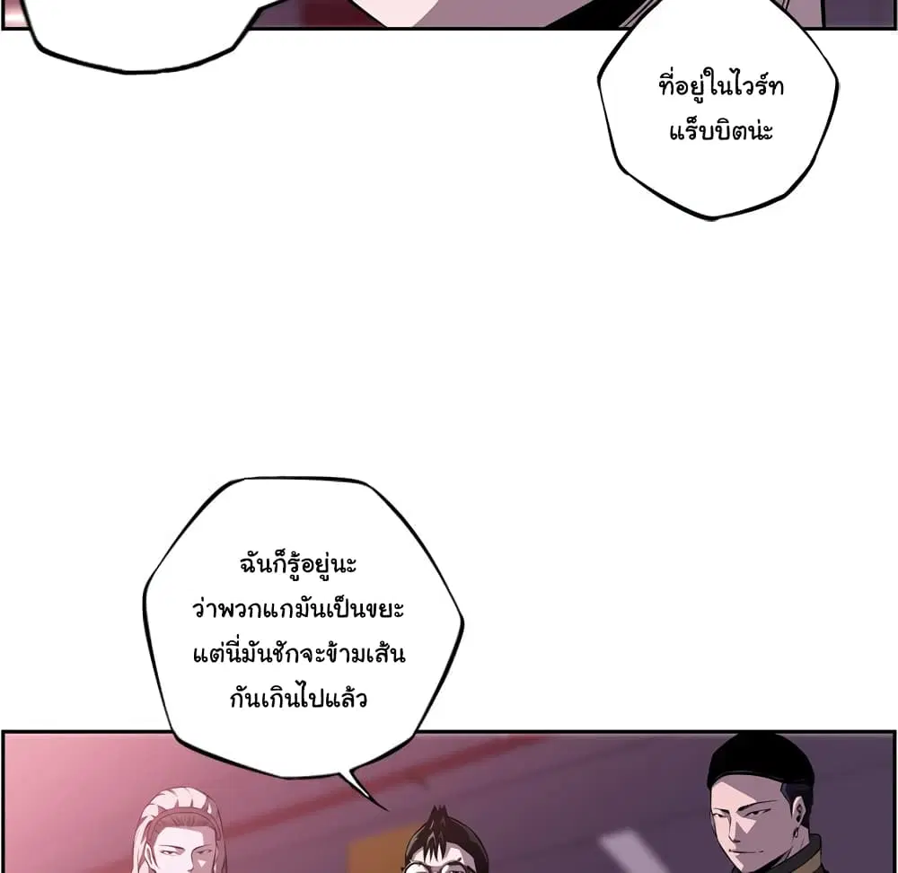 SuperNova ตอนที่ 121 หน้า 52