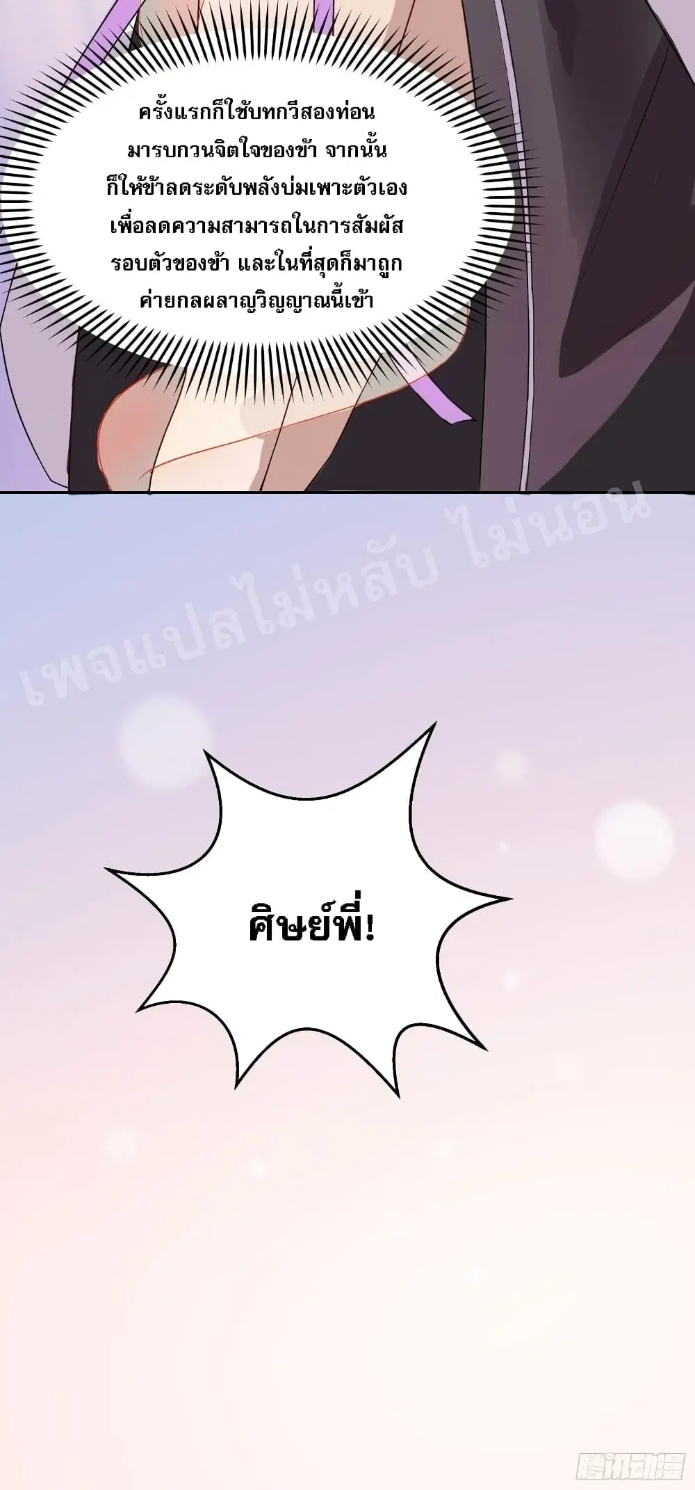 My Harem is All Female Students ตอนที่ 15 หน้า 5