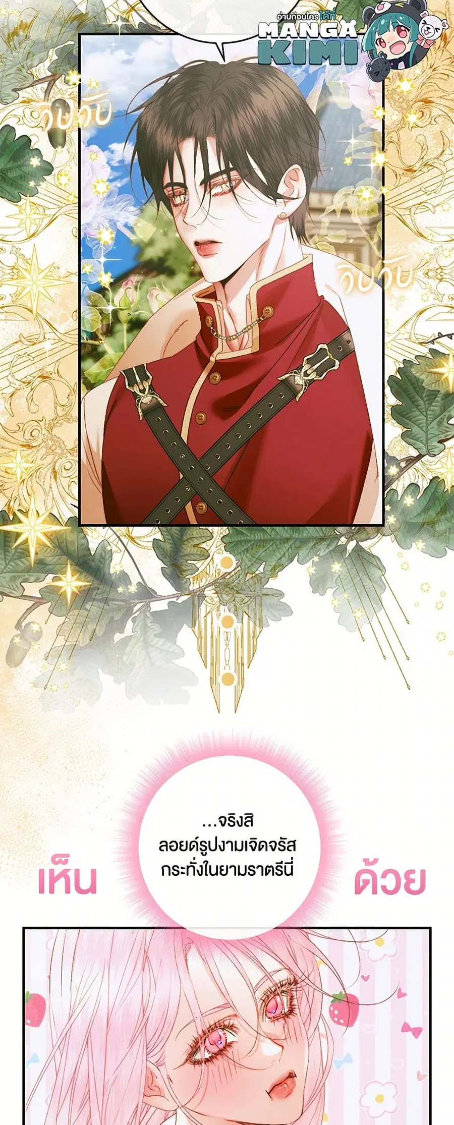 Becoming The Villain’s Family ตอนที่ 135 หน้า 23