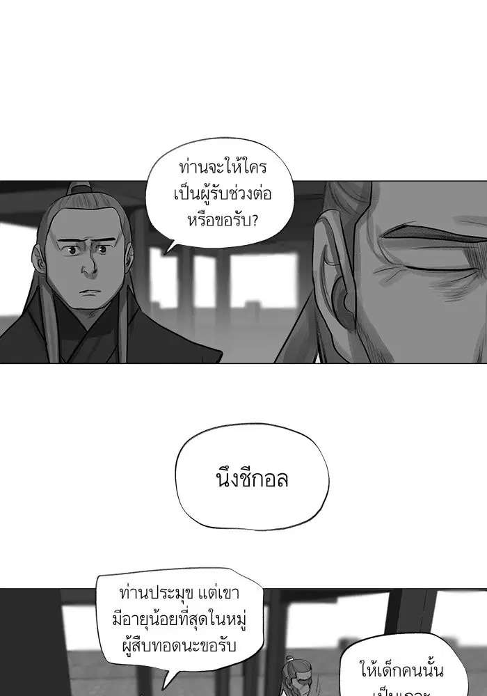 Escort Warrior ตอนที่ 34 หน้า 38