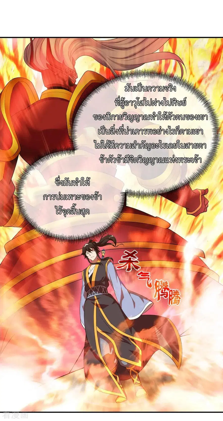 Peerless Battle Spirit (Tian Cang Zi Dongman) ตอนที่ 36 หน้า 29