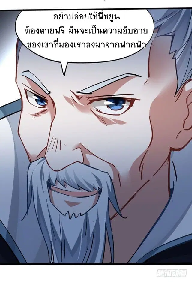Return of Divine Emperor ตอนที่ 21 หน้า 10