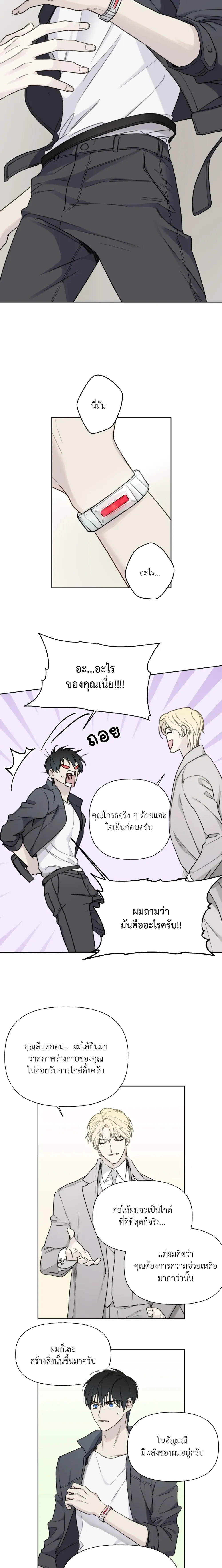 Dangerous Guiding – ไกด์ดิ้งแสนอันตราย ตอนที่ 2 หน้า 7
