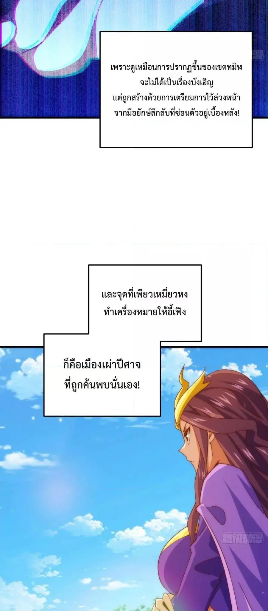 Who is your Daddy ตอนที่ 277 หน้า 10
