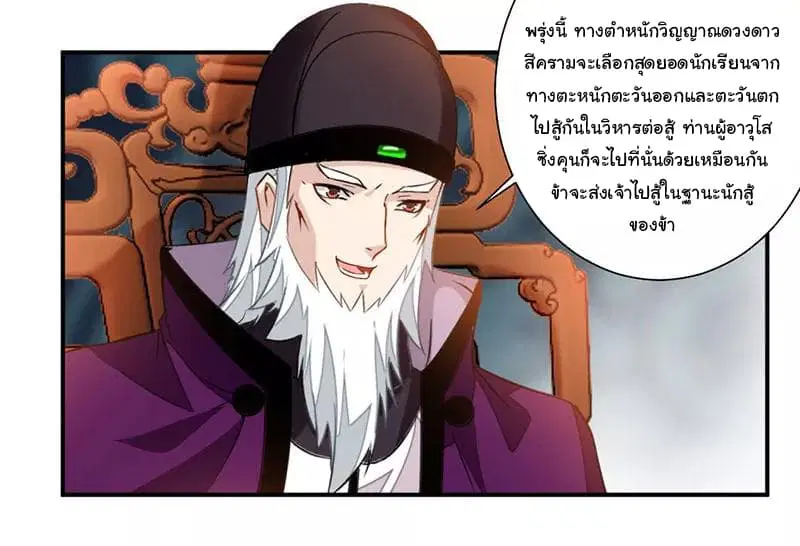 Nine Sun God King ตอนที่ 66 หน้า 13