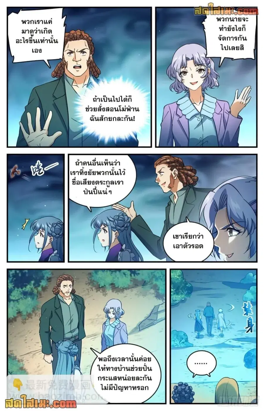 Versatile Mage ตอนที่ 706 หน้า 5