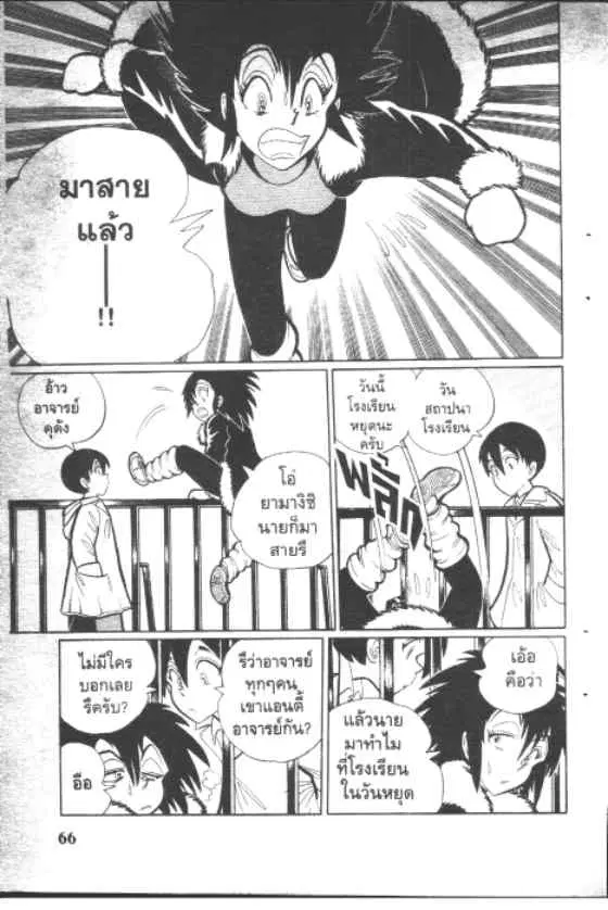 Gakkou Kaidan ตอนที่ 97 หน้า 4