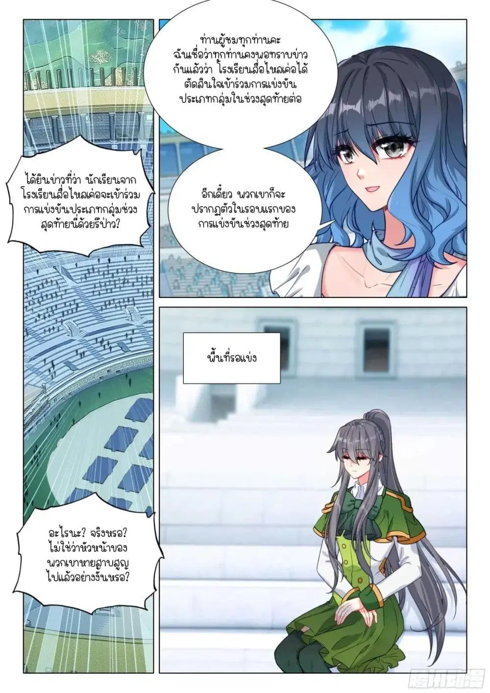Douluo Dalu III: Longwang Chuanshuo ตอนที่ 360 หน้า 16