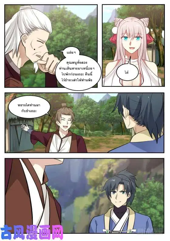 Martial Peak ตอนที่ 284 หน้า 13