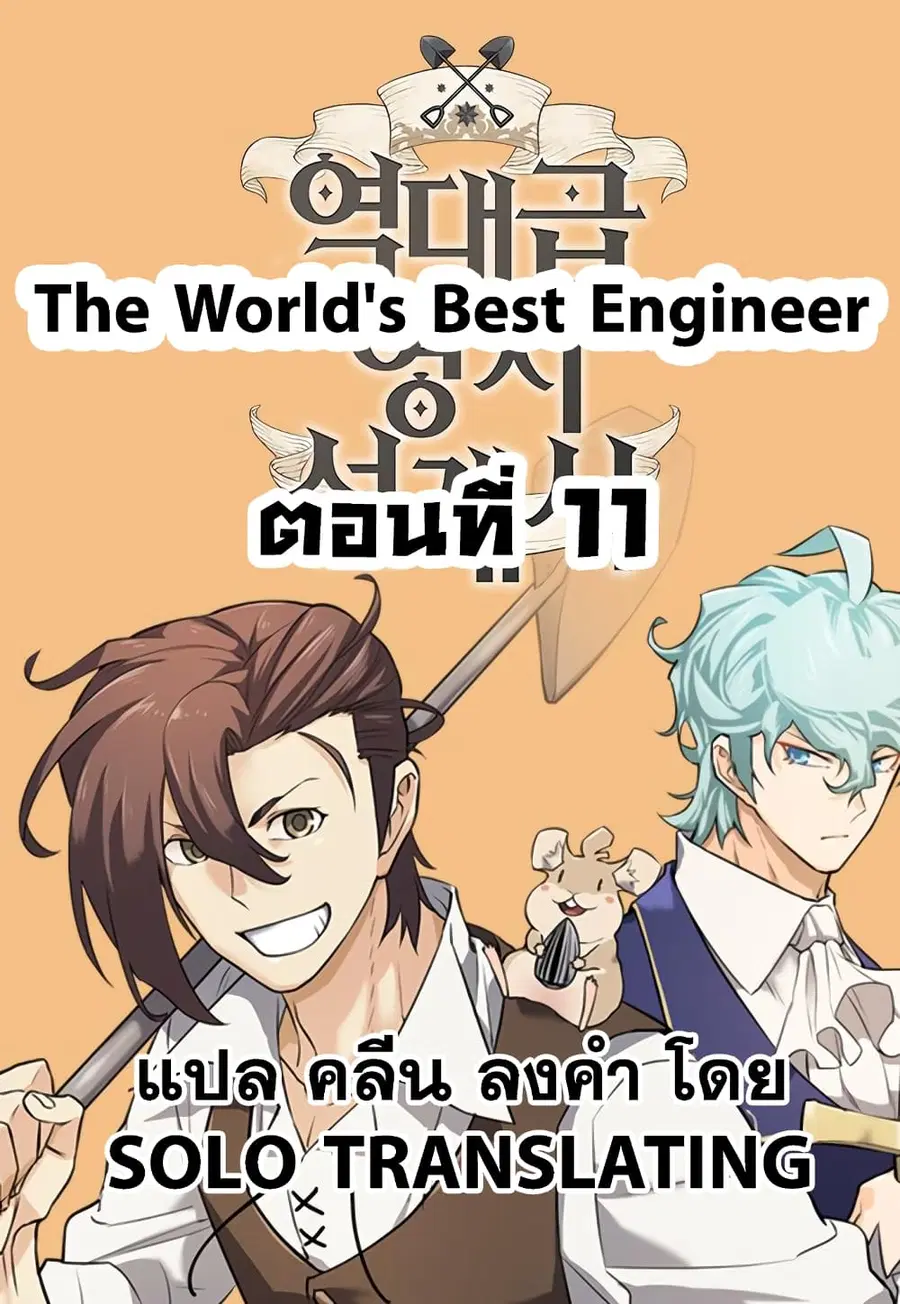 The Greatest Estate Developer ตอนที่ 11 หน้า 1